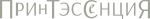 Принтэссенция