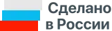 сделано в России